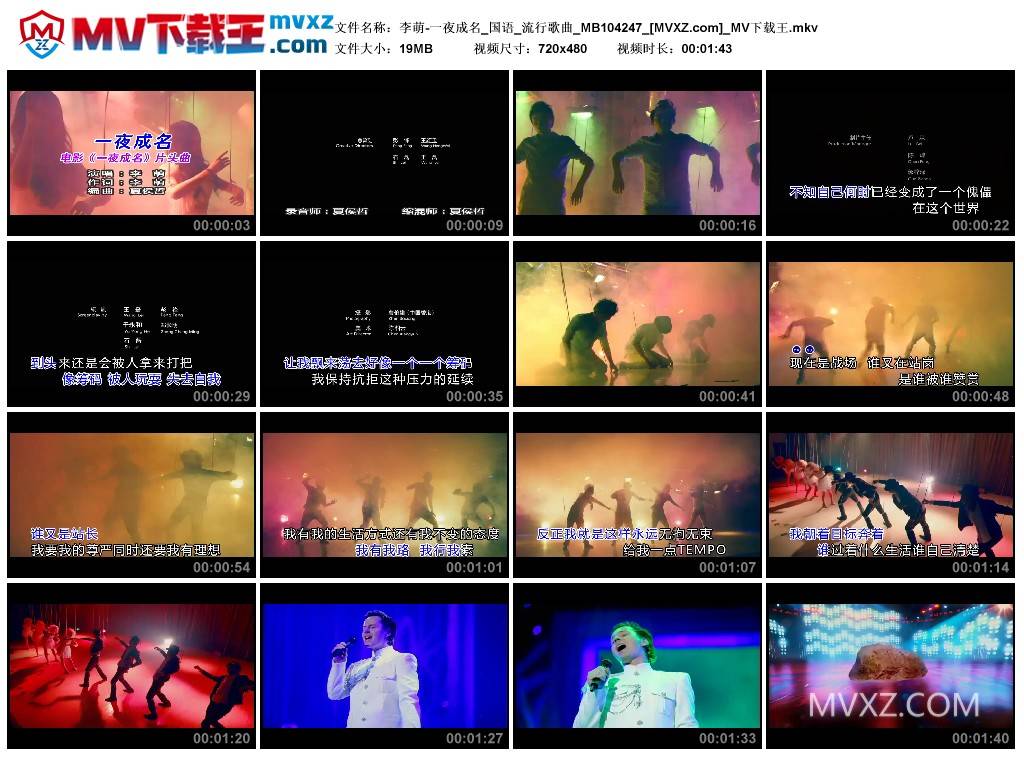 李萌-一夜成名_国语_流行歌曲_MB104247